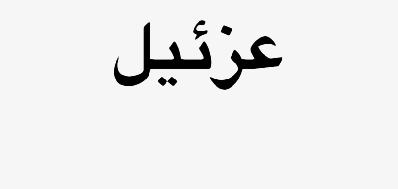 Iba Arabic Radio Musical Branding, transparent png download