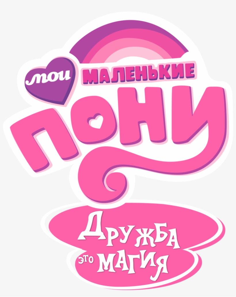 You Can Click Above To Reveal The Image Just This Once, - My Little Pony Шрифт, transparent png download