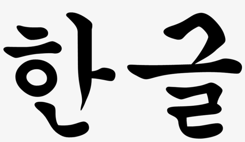 Hangul - Hangul Png, transparent png download