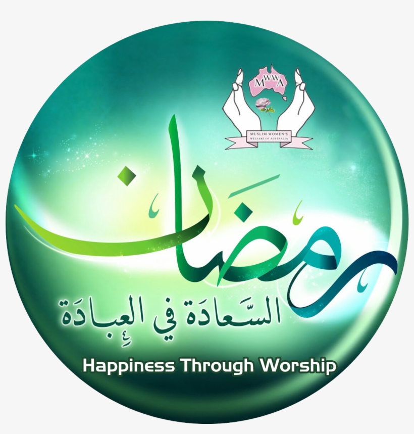 Mwwa-ramadan - Ramadan, transparent png download