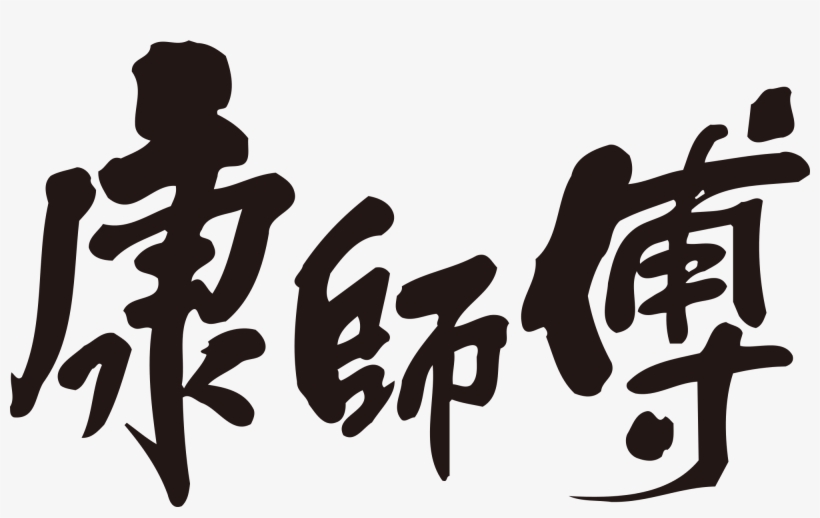 Open - Tingyi Cayman Islands Holding Corporation, transparent png download