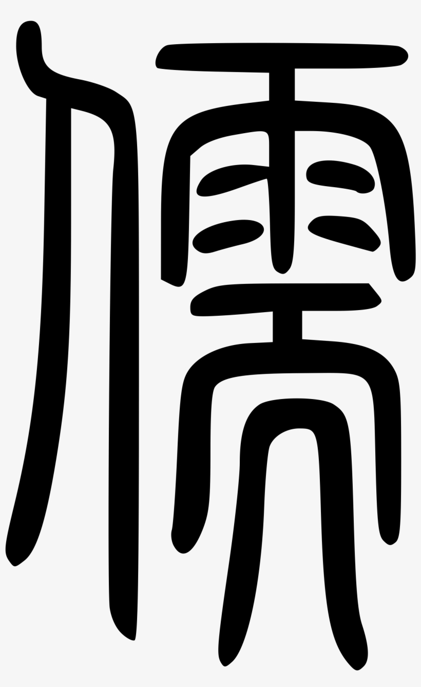 Open - Chinese Character For Scholar, transparent png download