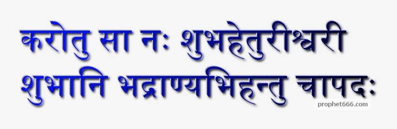 Durga Happiness Chant - Sanskrit, transparent png download