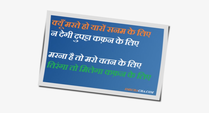 Tiranga Shayari - Veľký Rozsutec, transparent png download