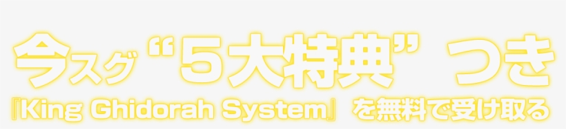 ©2018 King Ghidorah System - King Ghidorah, transparent png download