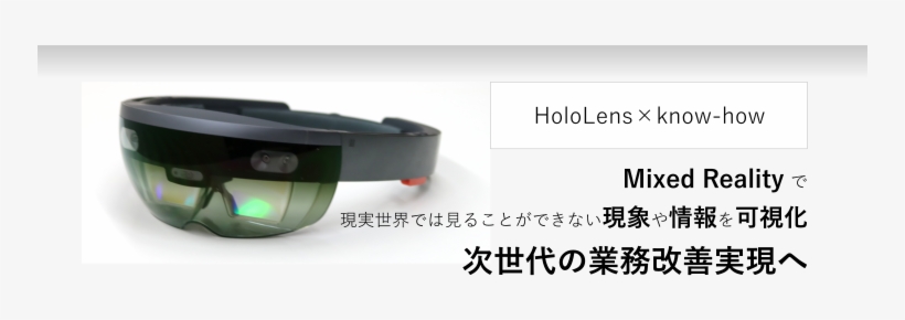 Hololens 導入支援サービス Hololens 導入支援サービス - Electronics, transparent png download
