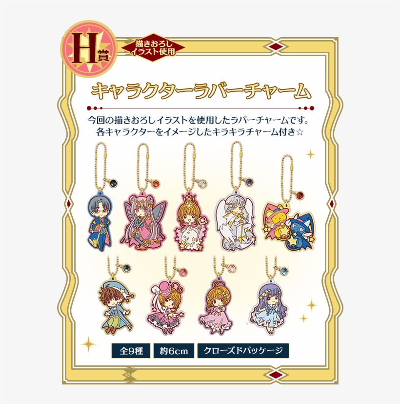 Photo Ccs10 Photo Ccs10b - Card Captor Sakura Ichiban Kuji 2016 Fortune Magique, transparent png download