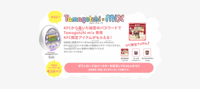 You Will Also Get A Password Which Enables You To Download - Tamagotchi Kfc, transparent png download