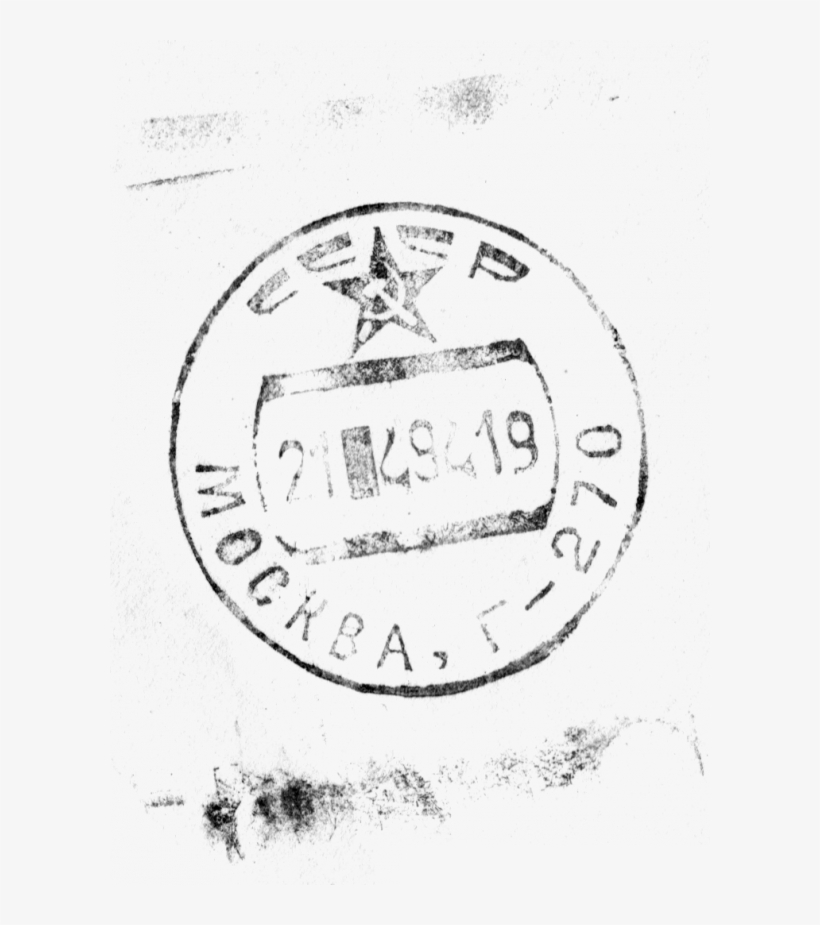 Штамп Почты Ссср - Винтажная Печать Пнг, transparent png download
