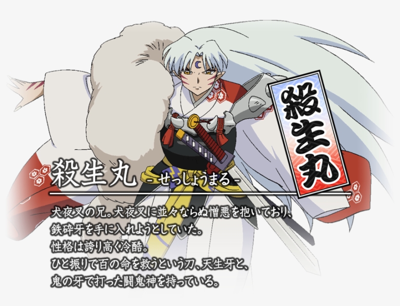 Sesshomaru - Cartoon, transparent png download