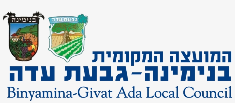 Binyamina-givat Ada Logo - Binyamina-giv'at Ada, transparent png download
