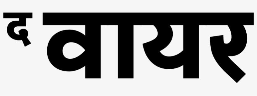 The Wire Devanagari Logotype - Graphic Design, transparent png download