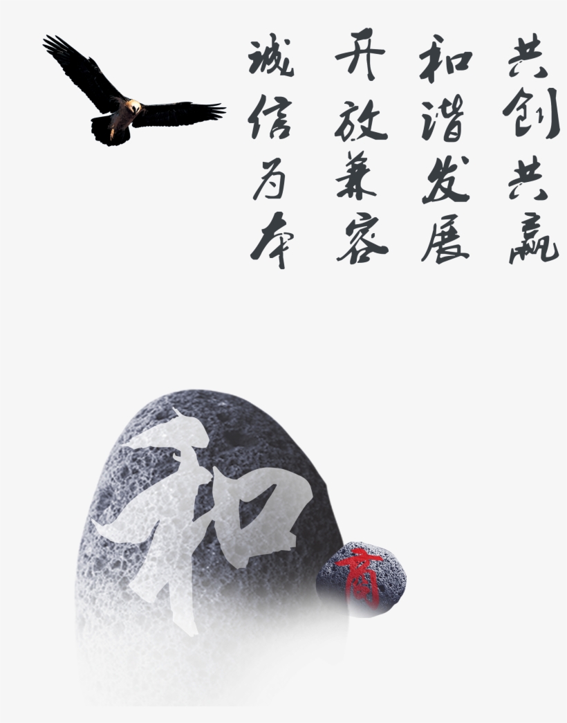 Harmonious Development Of Artistic Words Flying Eagle - 中式, transparent png download