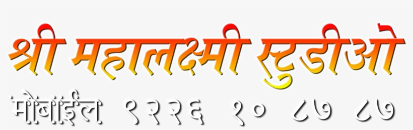 Welcome To Shree Mahalaxmi Studio - Shree Mahalaxmi Studio, transparent png download