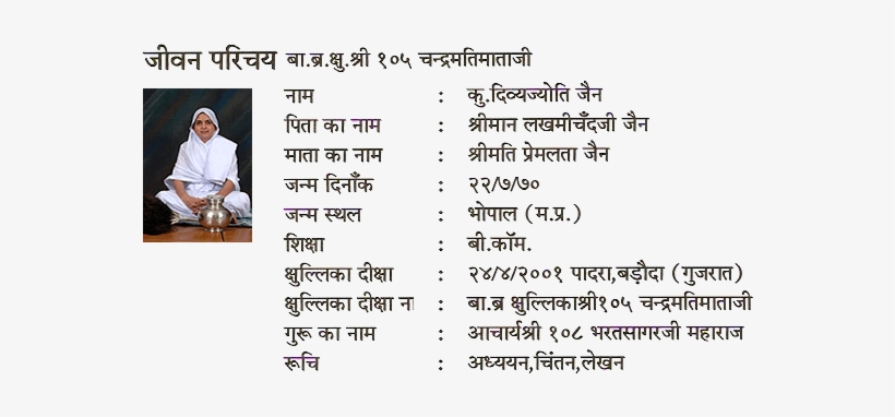 Chandramati Mataji - Marathi, transparent png download