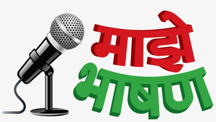 माझे भाषण टीव्ही शो लवकरच बंधन टीव्ही चॅनेल वर सुरु - Music Icon, transparent png download
