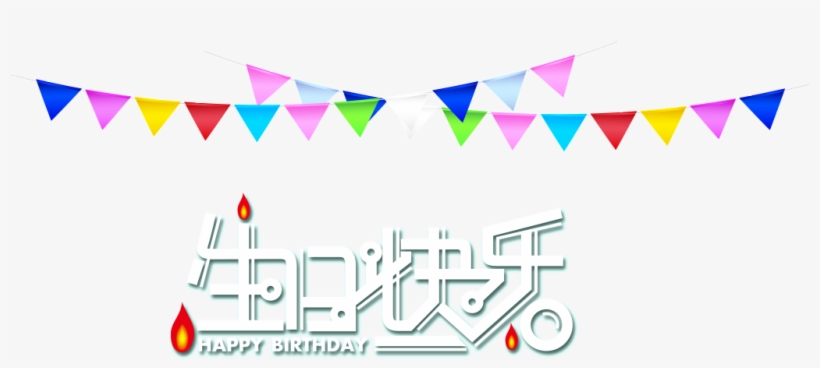 Happy Birthday Art Word - Portable Network Graphics, transparent png download