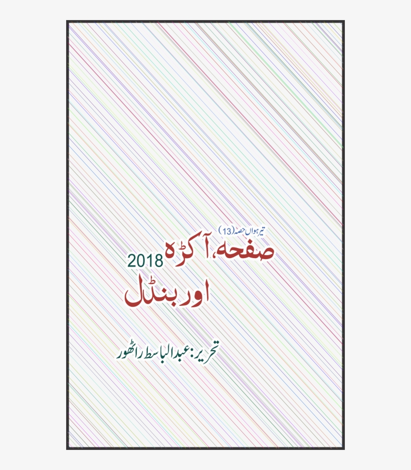 Safa Akra Our Bundle - Calligraphy, transparent png download