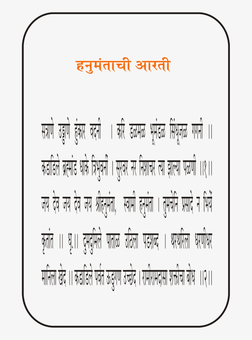 Pandurangachi Aarti Png, transparent png download