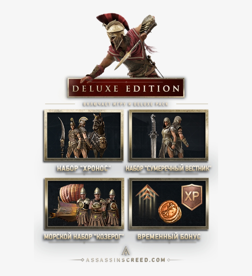 Assassins Creed Odyssey Deluxe Dlc ✅official - Assassin's Creed Odyssey Season Pass, transparent png download