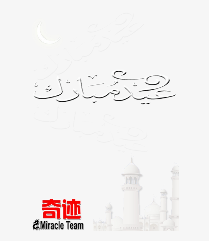 Eid Ul Azha Mubarak To All Muslims - Handwriting, transparent png download