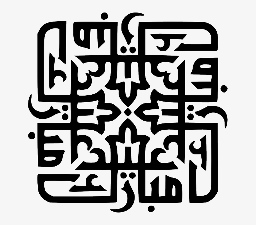 Eid Al Adha Mubarak Origin - Eid Mubarak, transparent png download