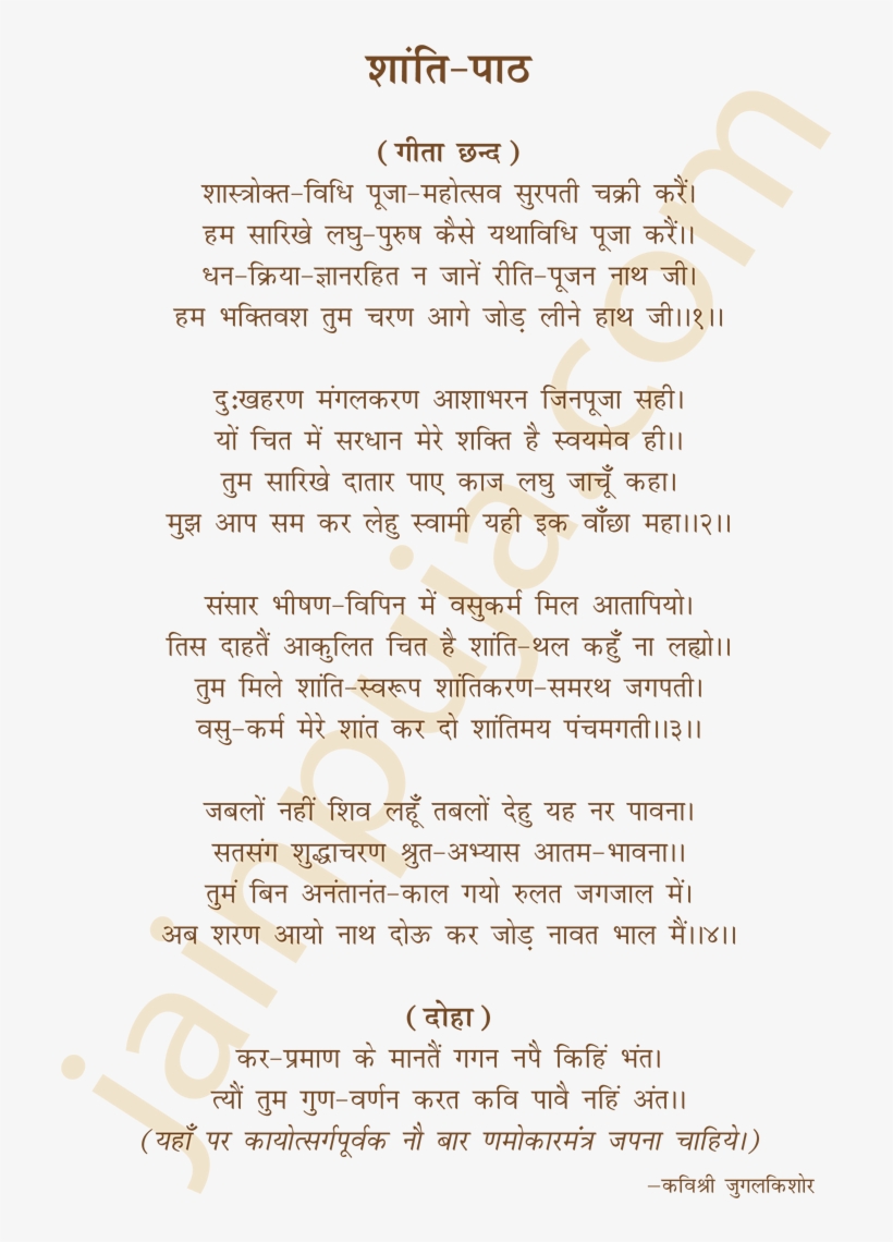 Kolhapur Jpg Jainism Picture - Document, transparent png download