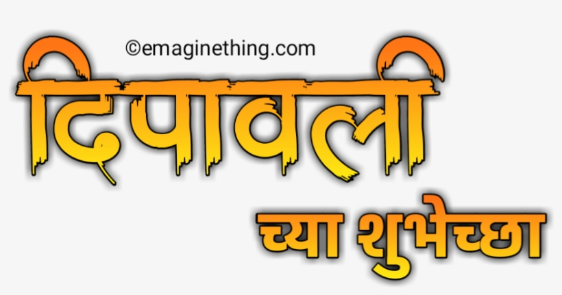 Happy Diwali Text Png Download डाऊनलोड कैसे करे - Calligraphy, transparent png download