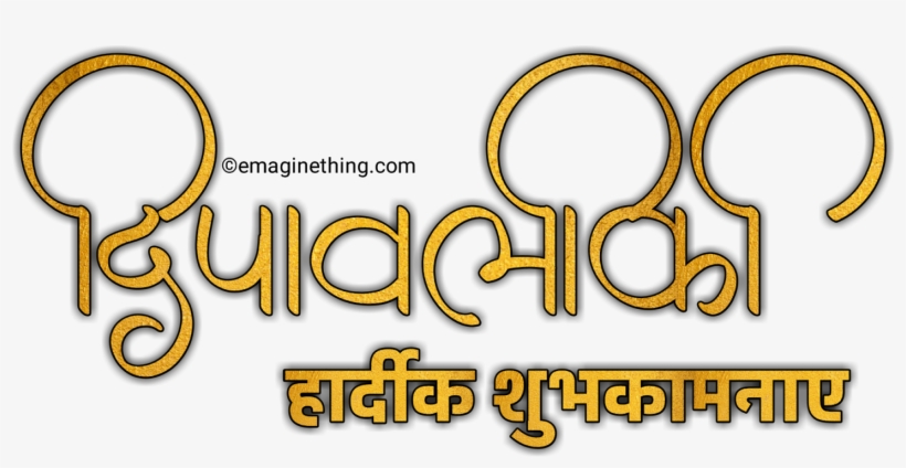 Happy Diwali Text Png- 2018 ,marathi,hindi,english - Cbse Exam, Class 10 · 2018 Marathi, transparent png download