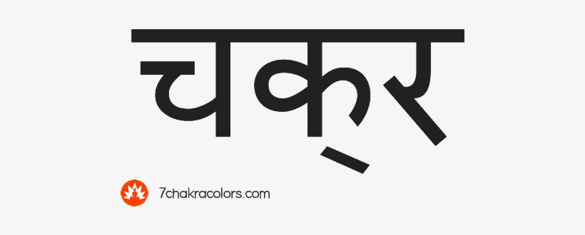 Word 'chakra' In Sanskrit Script - Lashkar: A Collection Of Poetry [book], transparent png download