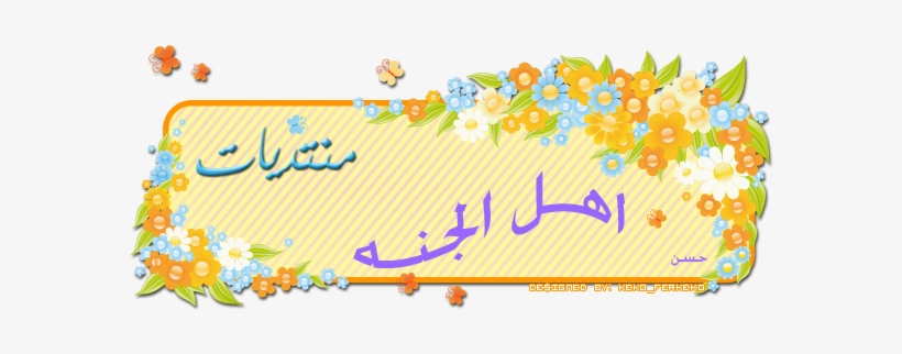 منتديات الشروق, transparent png download