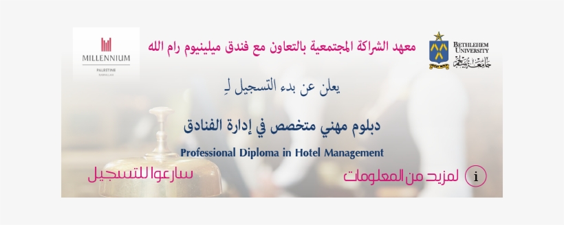 Icp Announces New Courses - Bethlehem University, transparent png download