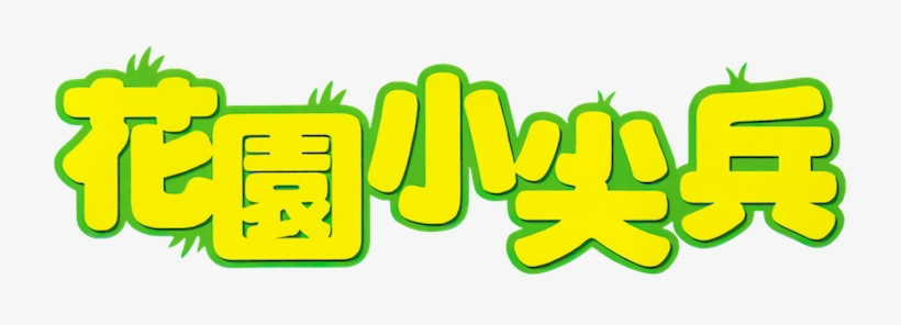 File History - Backyardigans Chinese, transparent png download