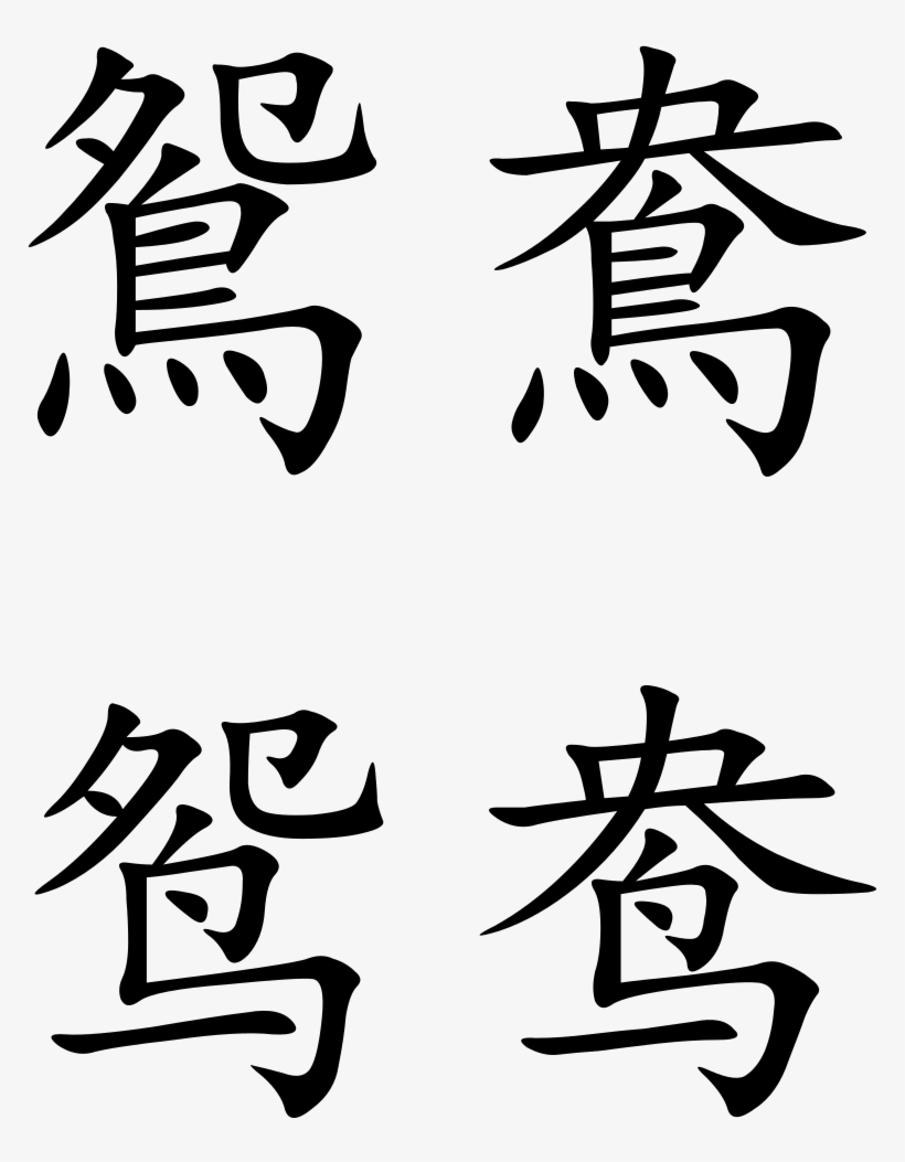 Mandarin Duck - Wikimedia Commons, transparent png download