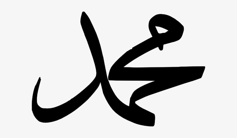Small - Muhammad's Name In Arabic, transparent png download