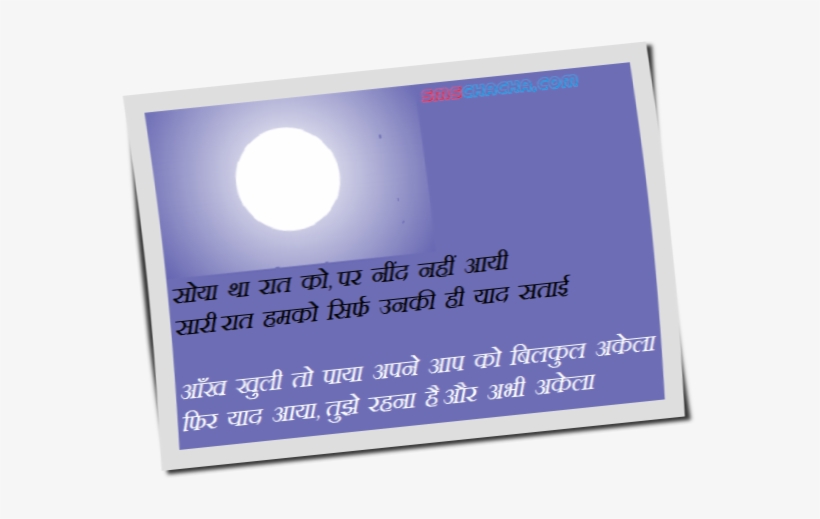Good Night Shayari Sms Hindi, transparent png download