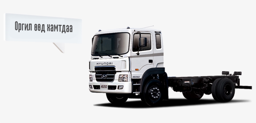 Оргил Өөд Хамт - Hyundai Hd 260, transparent png download