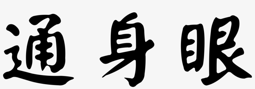 Open - Sticker, transparent png download