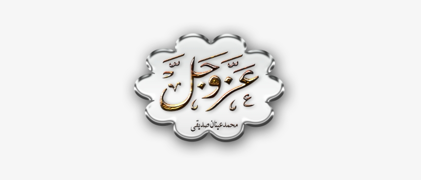 Allah Png - Calligraphy, transparent png download