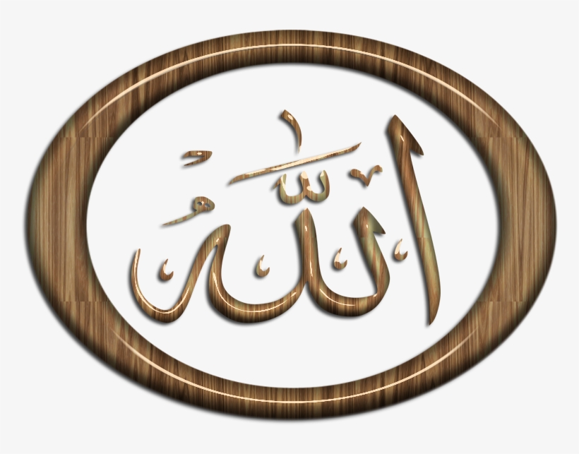 Ahşap Görünümlü Arapça Allah Yazıları Png Formatında - Quran, transparent png download