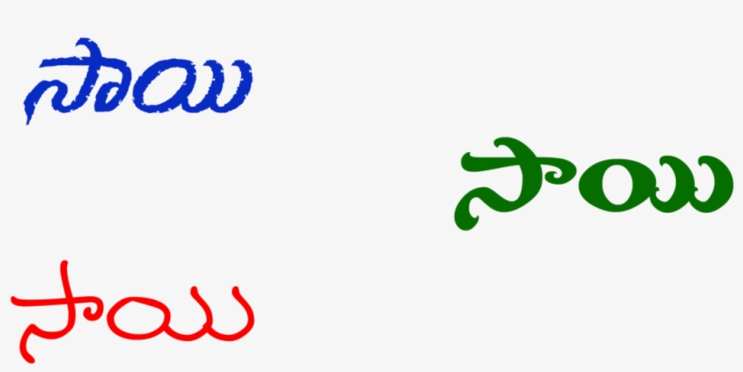 Sai Png Telugu Names - Telugu Language, transparent png download