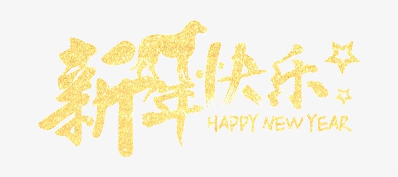 Golden Happy New Year Art Word - Canopy, transparent png download