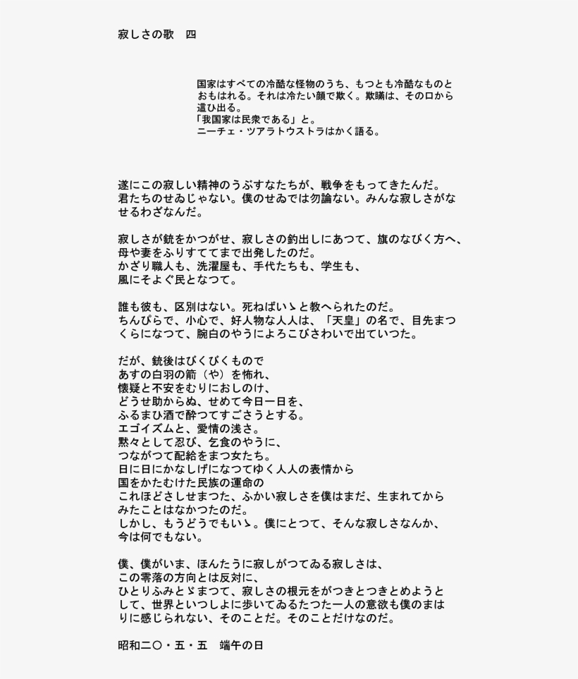 The Song Of Loneliness Japanese Poem About Loneliness Transparent Png 496x903 Free Download On Nicepng The Song Of Loneliness Japanese Poem About Loneliness Transparent Png 496x903 Free Download On Nicepng