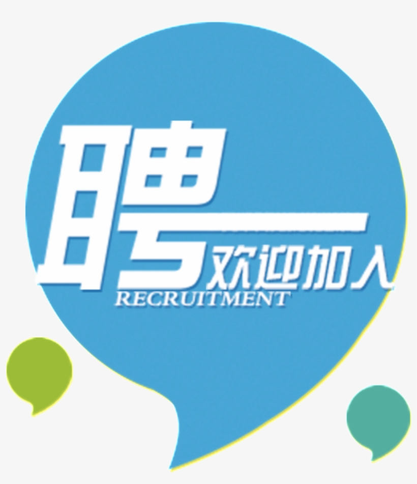 Blue Comma Recruitment Font Design - Recruitment, transparent png download