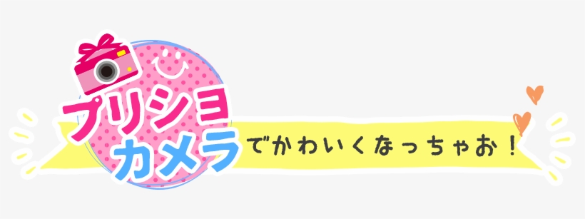 I'm Getting Pretty With Cute Camera - Game, transparent png download
