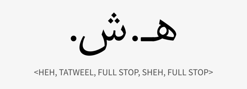 Tatweel Example - - Calligraphy, transparent png download