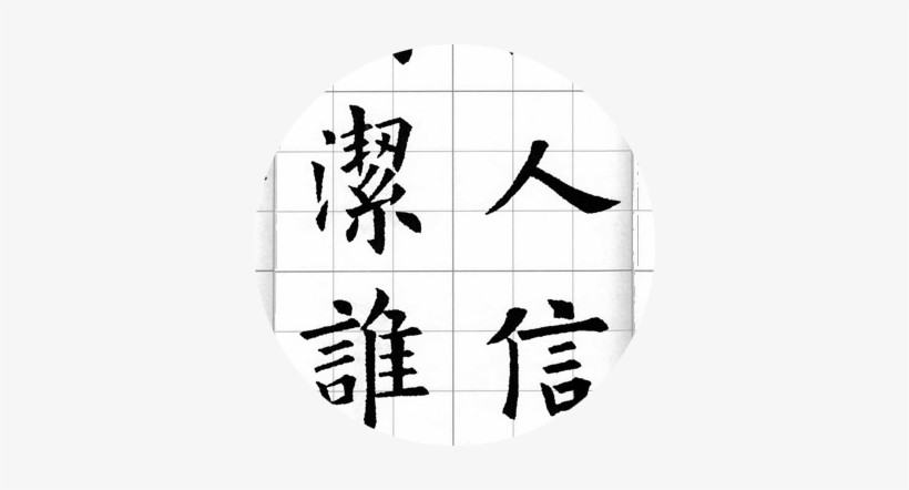 The Missing Pieces Of Calligraphy - Ouyang Xun, transparent png download