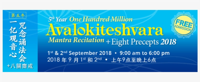 5th 100 Million Avalokiteshvara Mantra Recitation And - Graphic Design, transparent png download