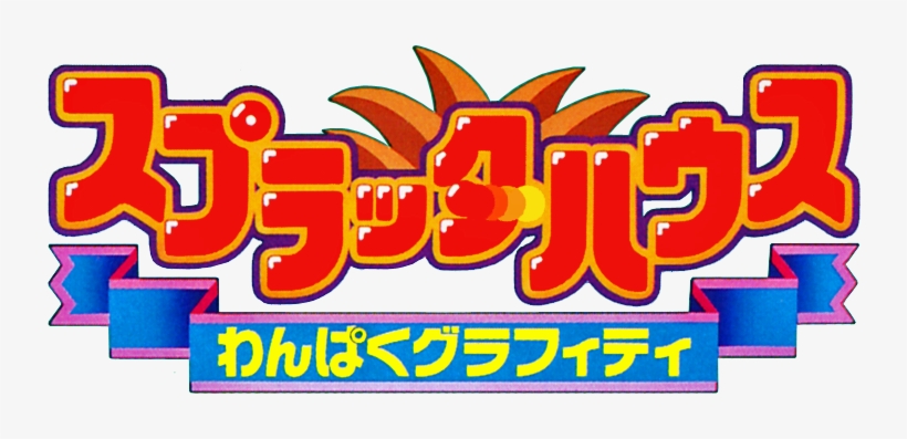 Splatterhouse Wanpaku Graffiti Logo By Ringostarr39-d7z8k8s - Splatterhouse Wanpaku Graffiti Logo, transparent png download