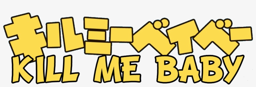 Qhu4wvc - Kill Me Baby Logo, transparent png download